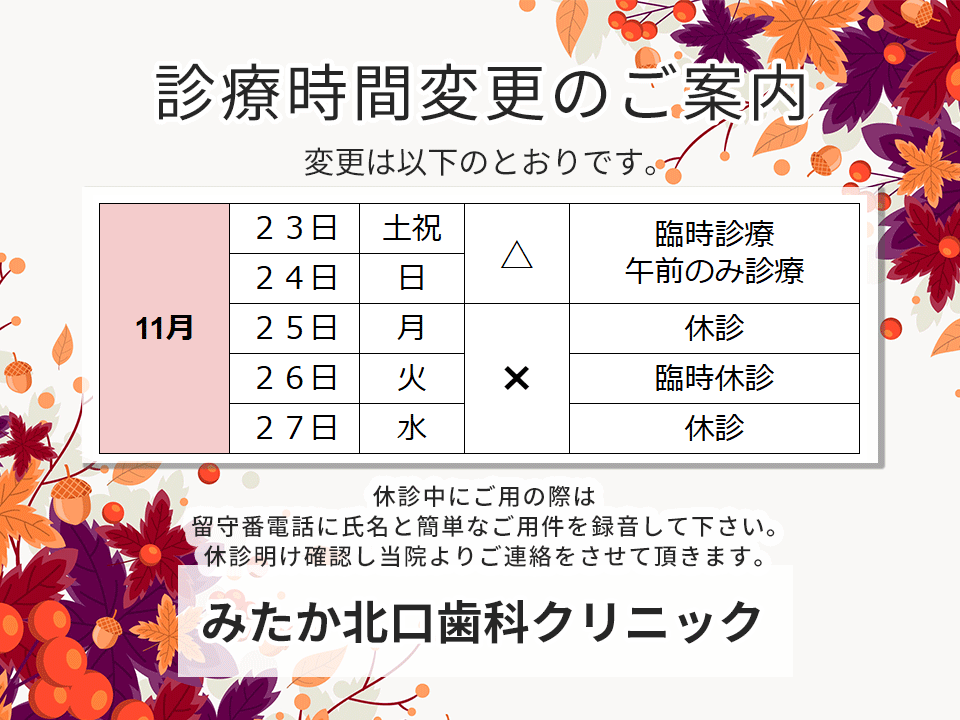 以下、診療時間変更・臨時診療・休診となります。