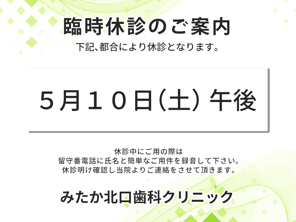 以下、診療時間変更・臨時診療・休診となります。