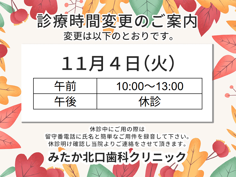 以下、診療時間変更・臨時診療・休診となります。