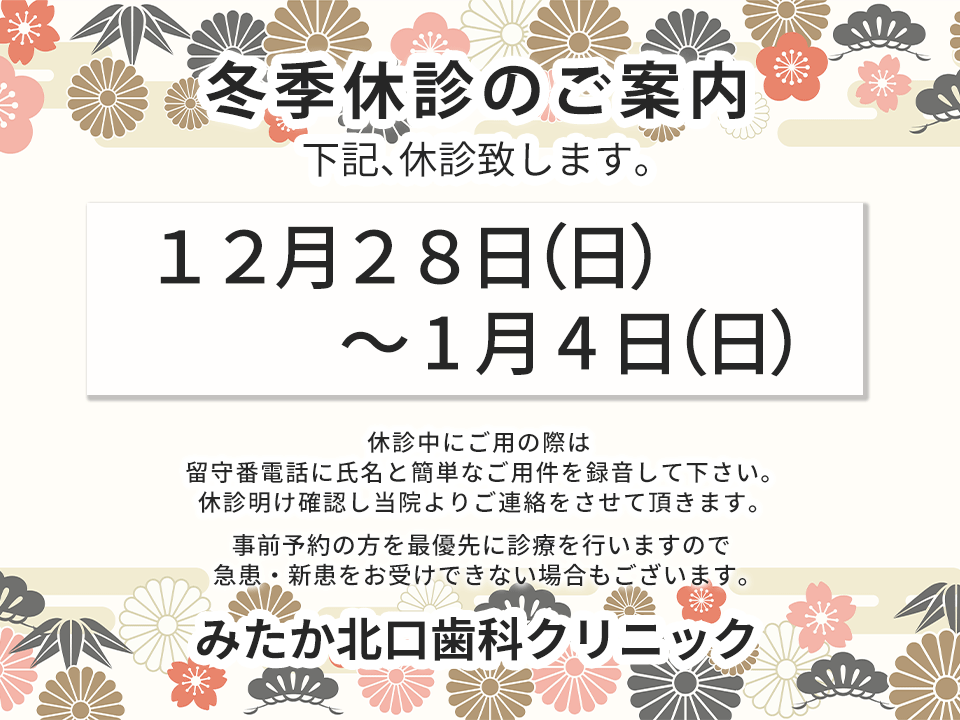 以下、診療時間変更・臨時診療・休診となります。