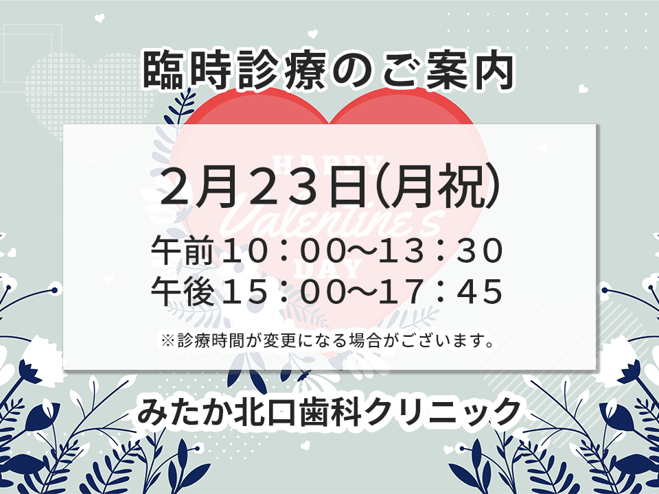 以下、診療時間変更・臨時診療・休診となります。