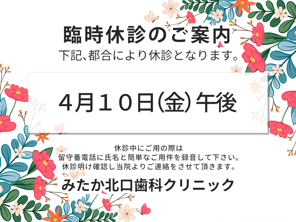 以下、診療時間変更・臨時診療・休診となります。