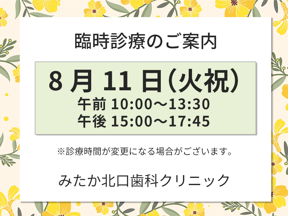 以下、診療時間変更・臨時診療となります。